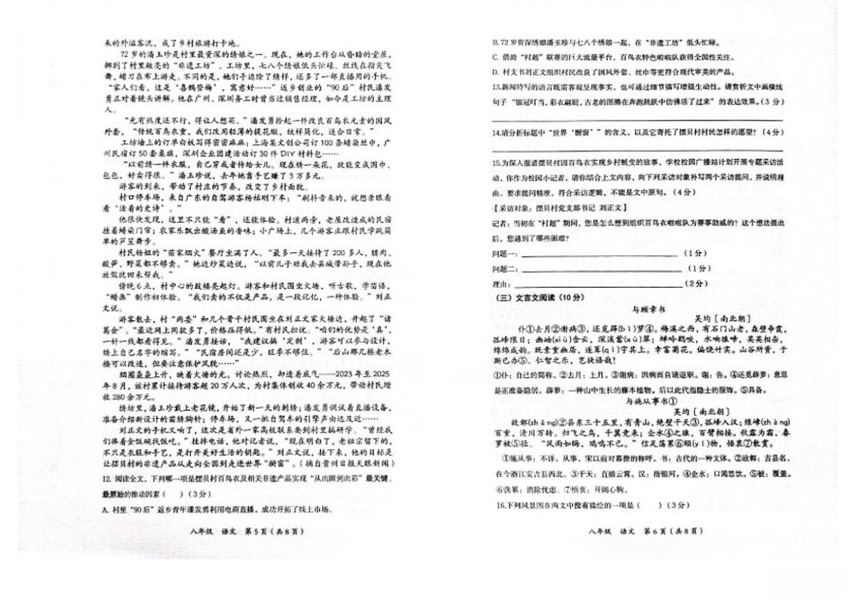 贵州铜仁市2025——2026学年1月全市期末质量监测八年级上语文试卷试题(含解析)第3页