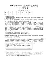 2025-2026学年上学期河南省鲁山县两校期末联考七年级语文试卷（含答案）