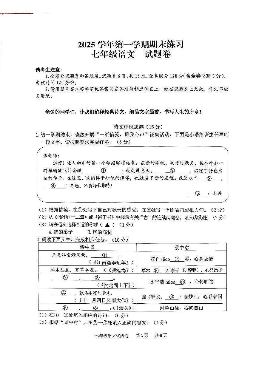 2025—2026学年浙江省湖州市安吉县第一学期期末七年级语文试卷(含答案)第1页