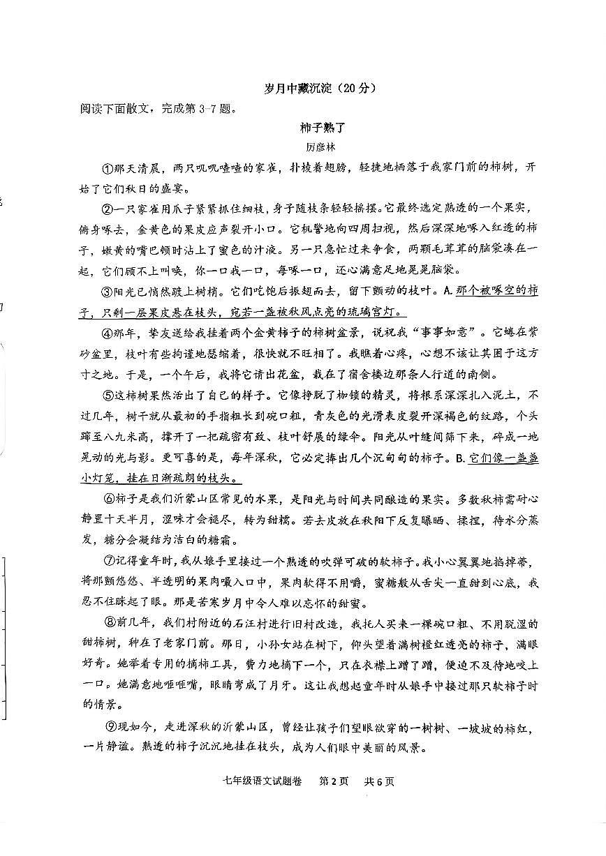 2025—2026学年浙江省湖州市安吉县第一学期期末七年级语文试卷(含答案)第2页