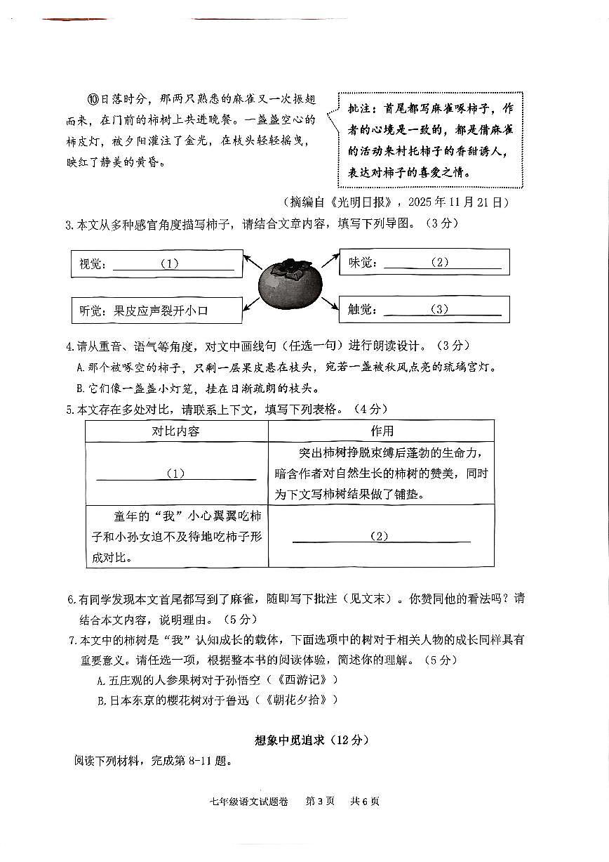 2025—2026学年浙江省湖州市安吉县第一学期期末七年级语文试卷(含答案)第3页