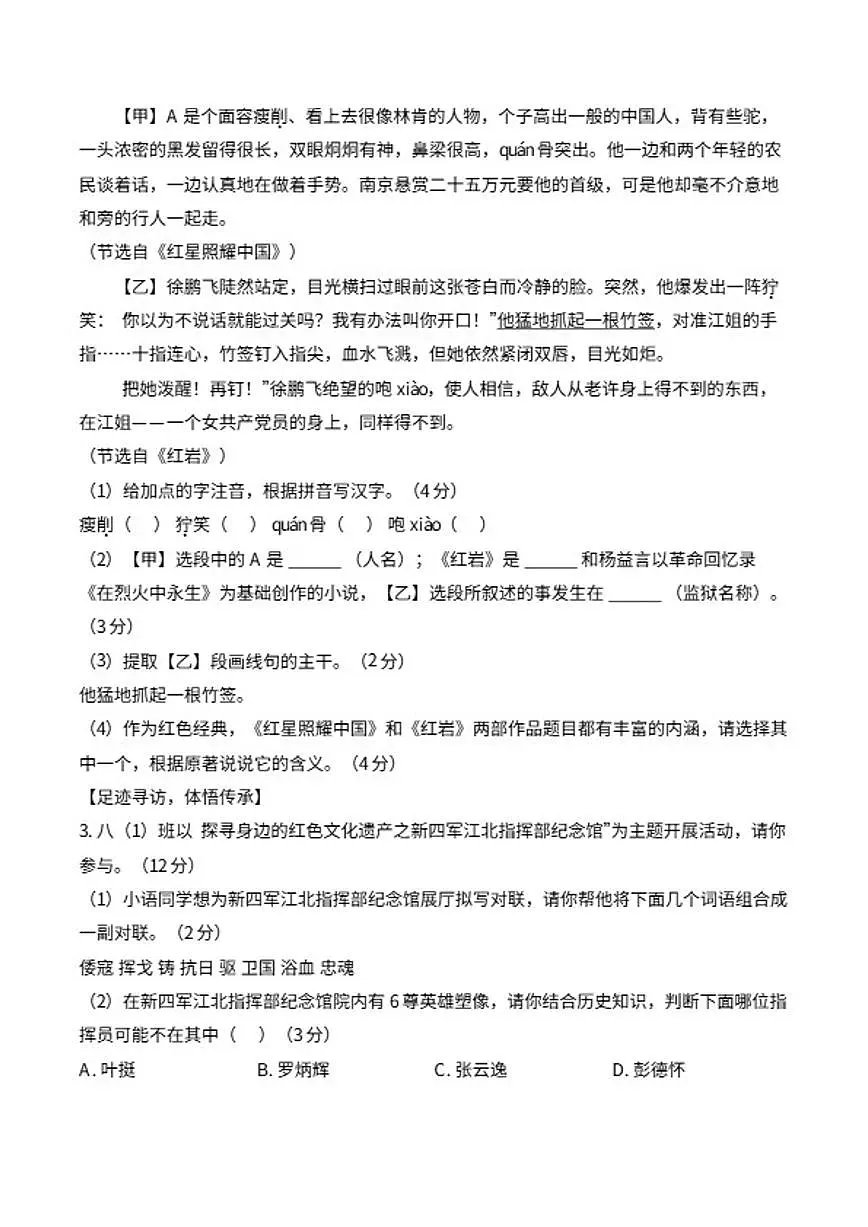 2025-2026学年安徽省合肥市庐江县上学期期末八年级语文试卷(含答案)第2页