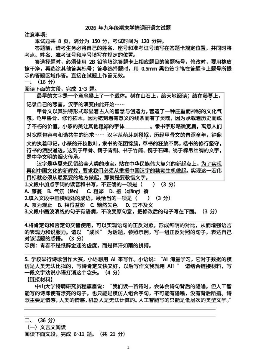 2025~2026学年山东济南市”市中区“九年级语文第一学期期末考试试题(含答案)第1页