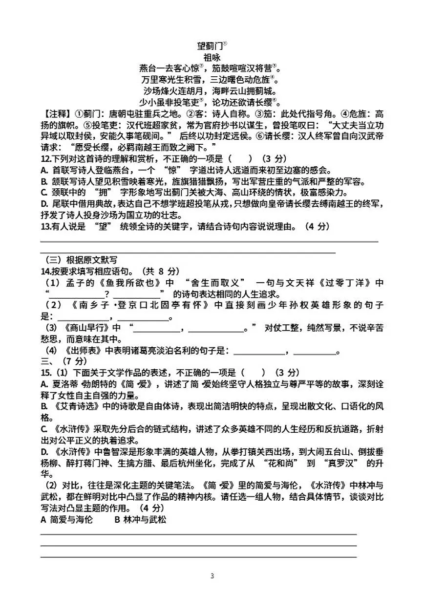 2025~2026学年山东济南市”市中区“九年级语文第一学期期末考试试题(含答案)第3页