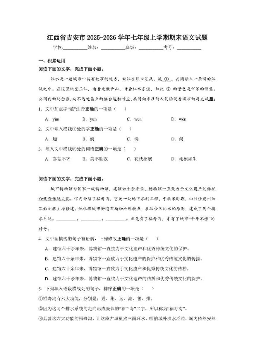 2025-2026学年江西省吉安市七年级上学期期末语文试题(含答案)第1页