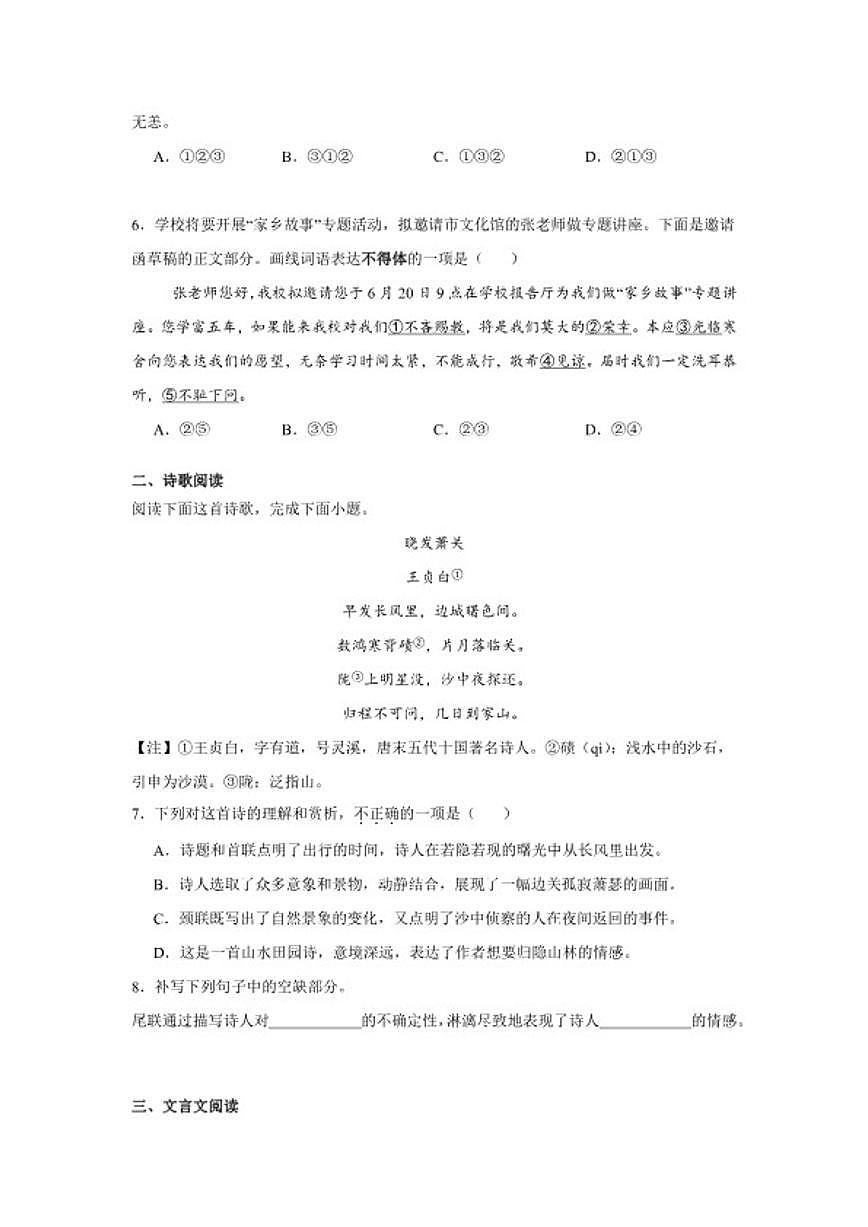 2025-2026学年江西省吉安市七年级上学期期末语文试题(含答案)第2页