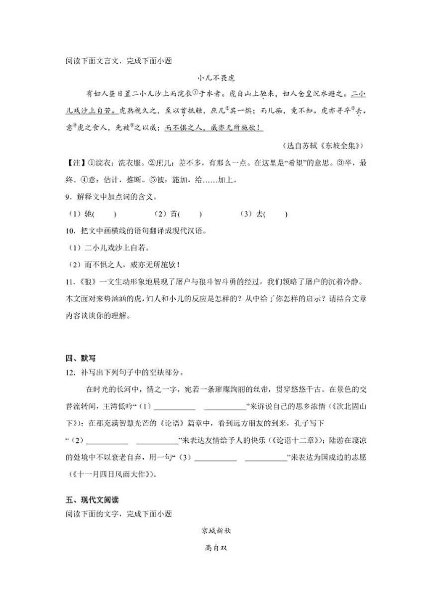 2025-2026学年江西省吉安市七年级上学期期末语文试题(含答案)第3页