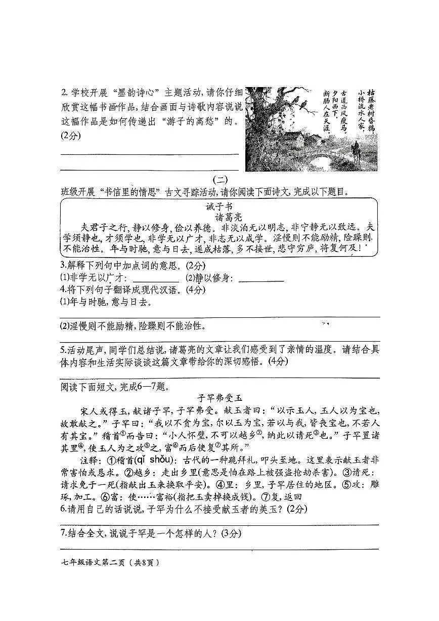 2025-2026学年山西省祁县第一学期1月期末考试七年级语文试卷(含答案)第2页