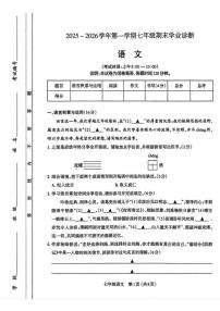 2025-2026学年山西省太原市上学期期末七年级语文试卷（含答案）