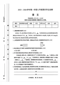 2025-2026学年山西省太原市上学期期末七年级语文试卷(含答案)