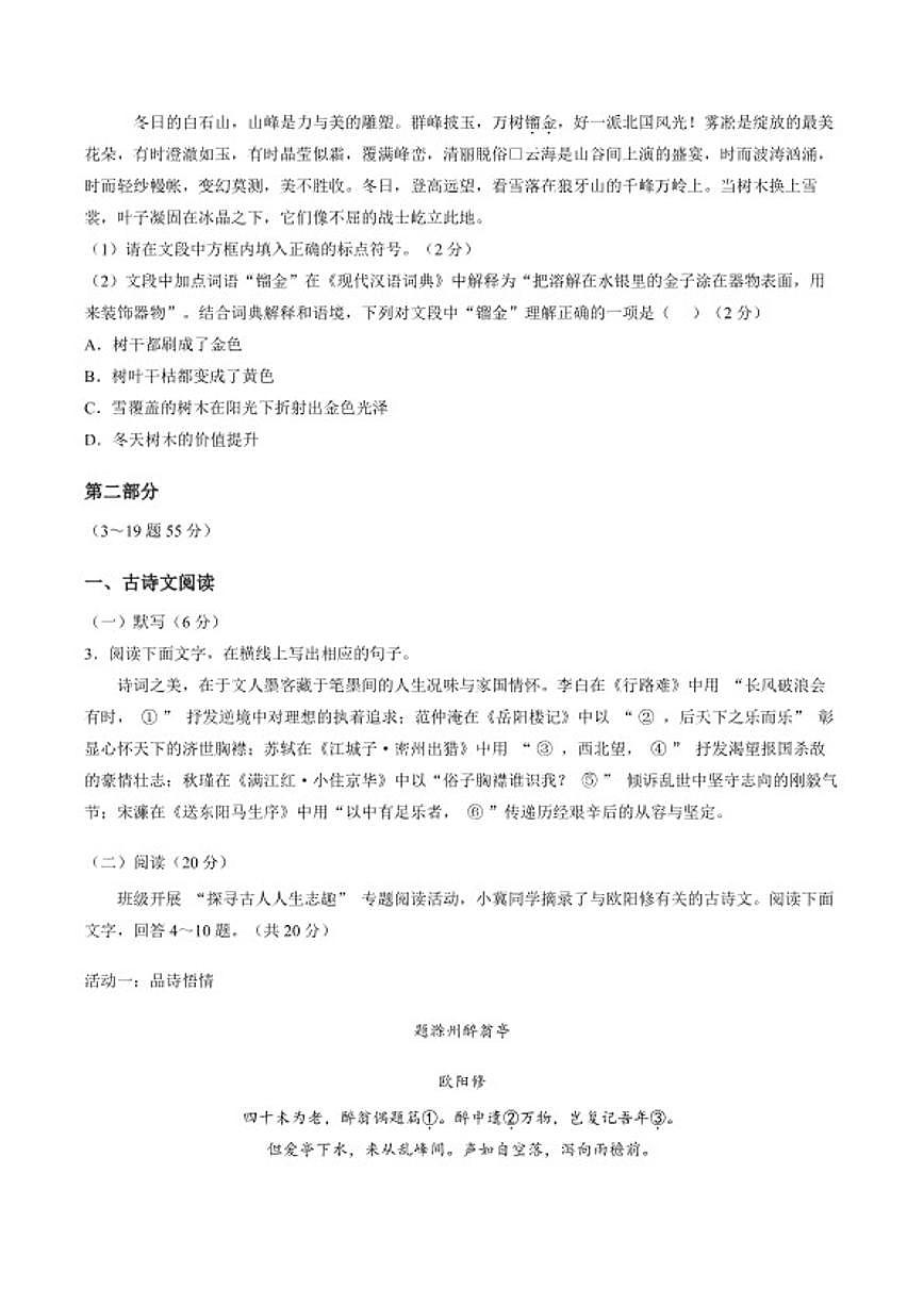 2025-2026学年河北省保定市竞秀区上学期期末九年级语文试卷(含答案)第2页
