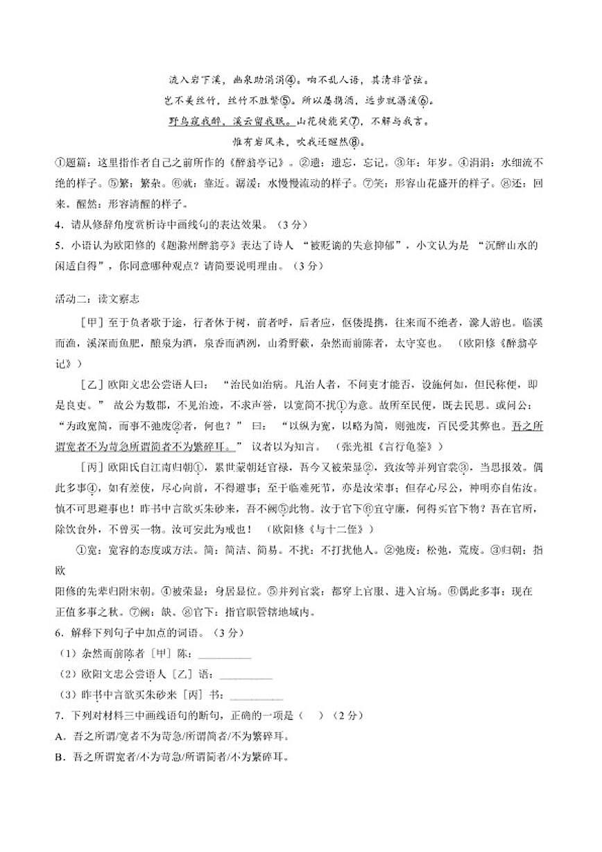 2025-2026学年河北省保定市竞秀区上学期期末九年级语文试卷(含答案)第3页
