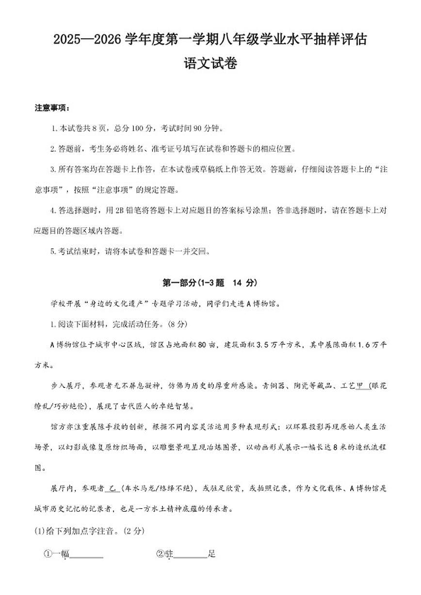 2025-2026年河北省唐山市八年级上期末语文试卷(含答案)第1页