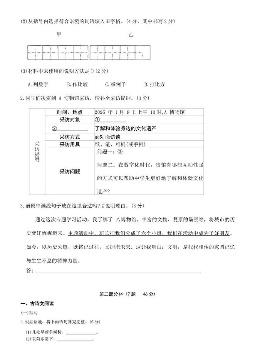 2025-2026年河北省唐山市八年级上期末语文试卷(含答案)第2页