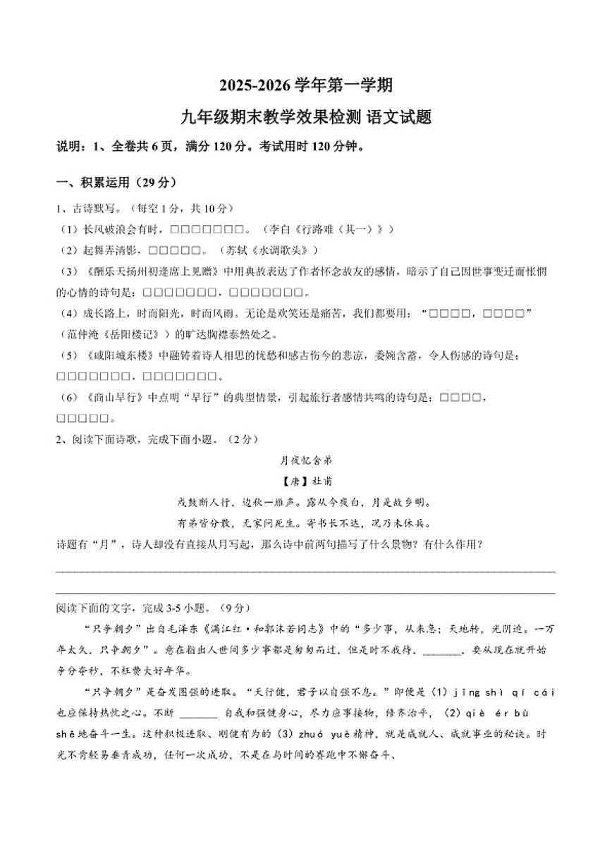 2025-2026学年广东省雷州市上学期期末九年级语文试卷(含答案)第1页