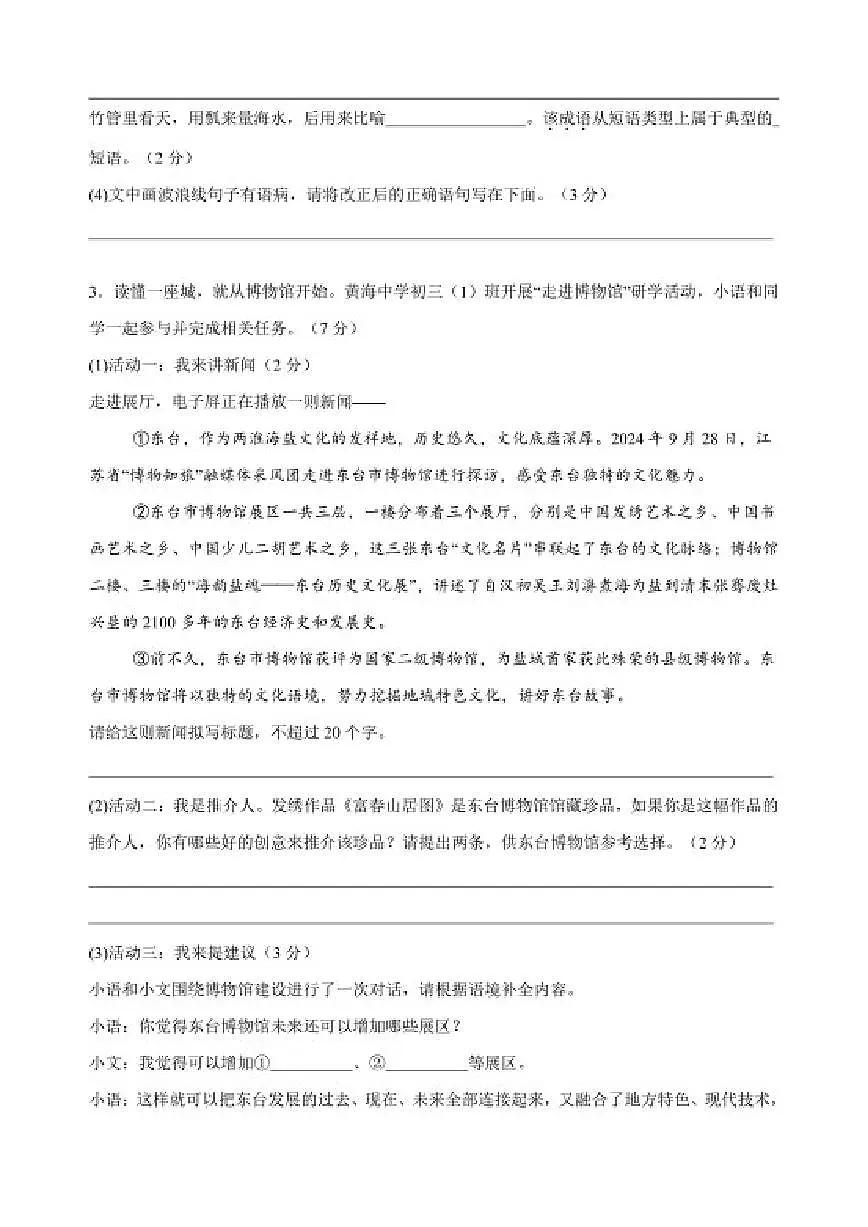 2025-2026学年江苏省盐城市东台市第一教育联盟九年级上学期1月期末语文试题(含解析)第2页