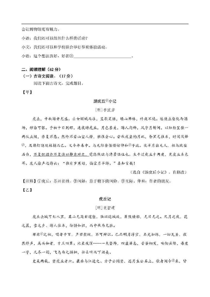 2025-2026学年江苏省盐城市东台市第一教育联盟九年级上学期1月期末语文试题(含解析)第3页
