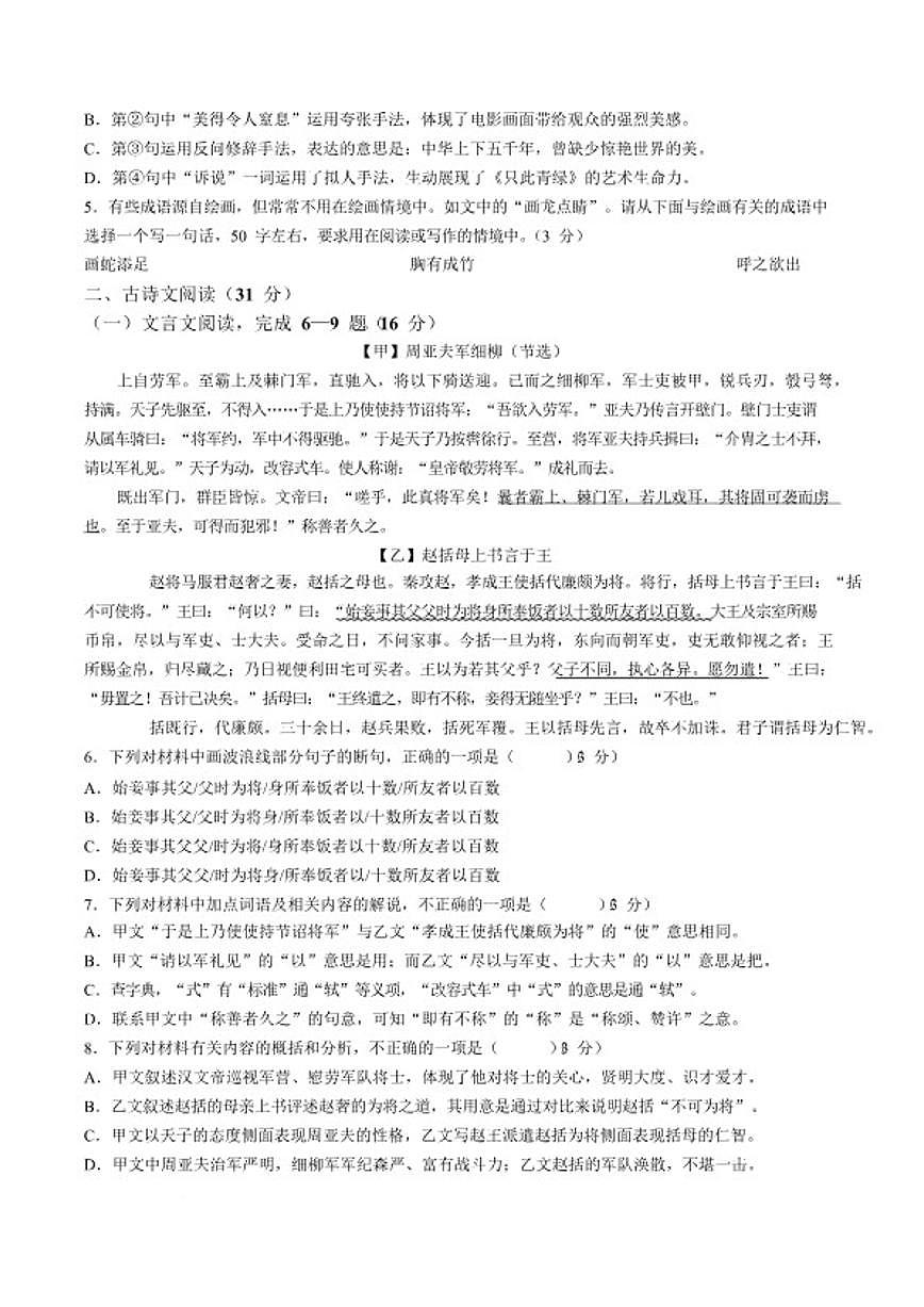 2025-2026学年四川省乐山市市中区八年级上学期1月期末考试语文试卷(含答案)第2页