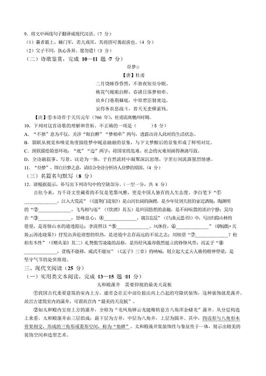 2025-2026学年四川省乐山市市中区八年级上学期1月期末考试语文试卷(含答案)第3页