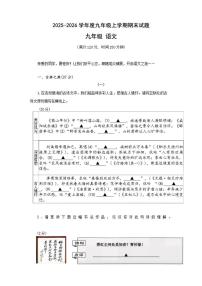 2025-2026年山西省大同市九年级上语文期末试卷（含答案）