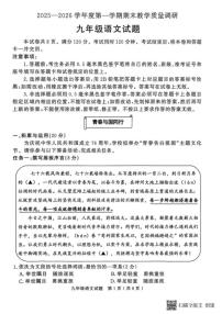 2025—2026学年山东省济南市度第一学期期末教学质量调研九年级语文试卷（含答案）
