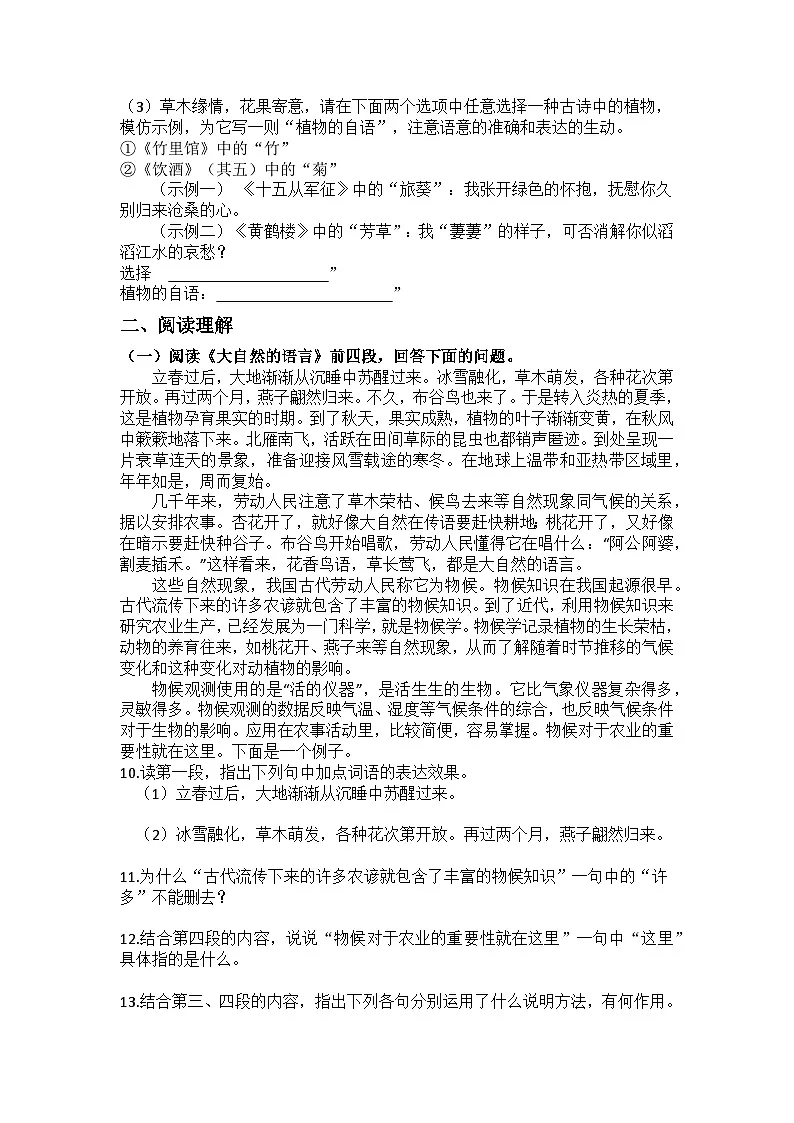 统编版语文八年级下册第5课大自然的语言练习题(含答案)第3页
