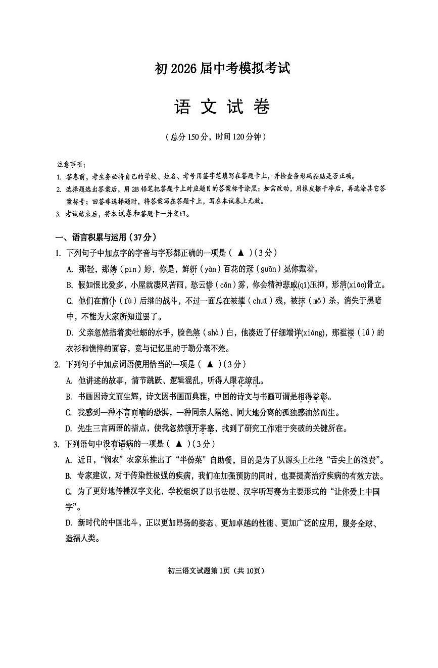 四川省遂宁市2026届九年级上学期1月期末考试(一模)语文试卷(无答案)第1页