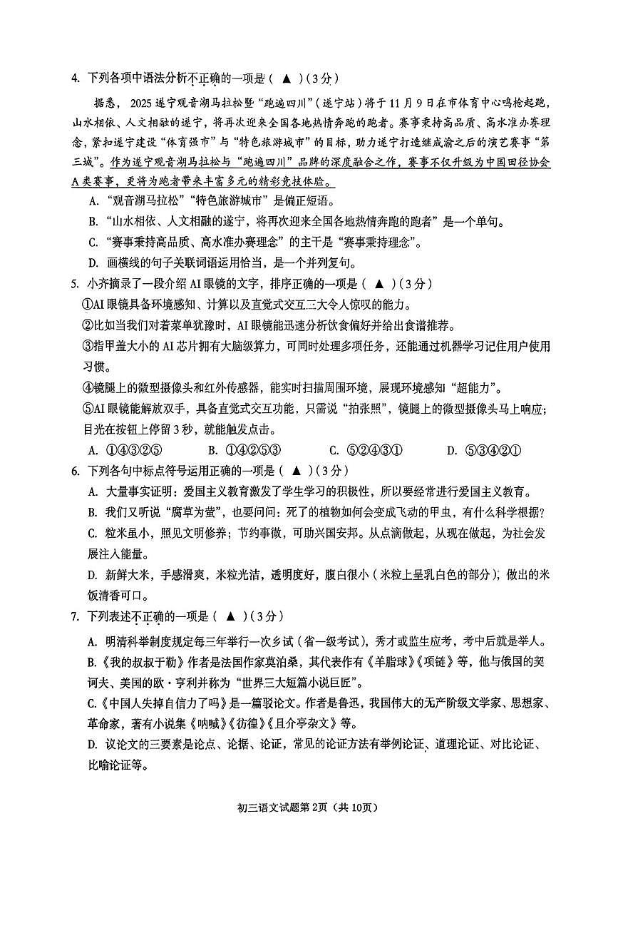 四川省遂宁市2026届九年级上学期1月期末考试(一模)语文试卷(无答案)第2页