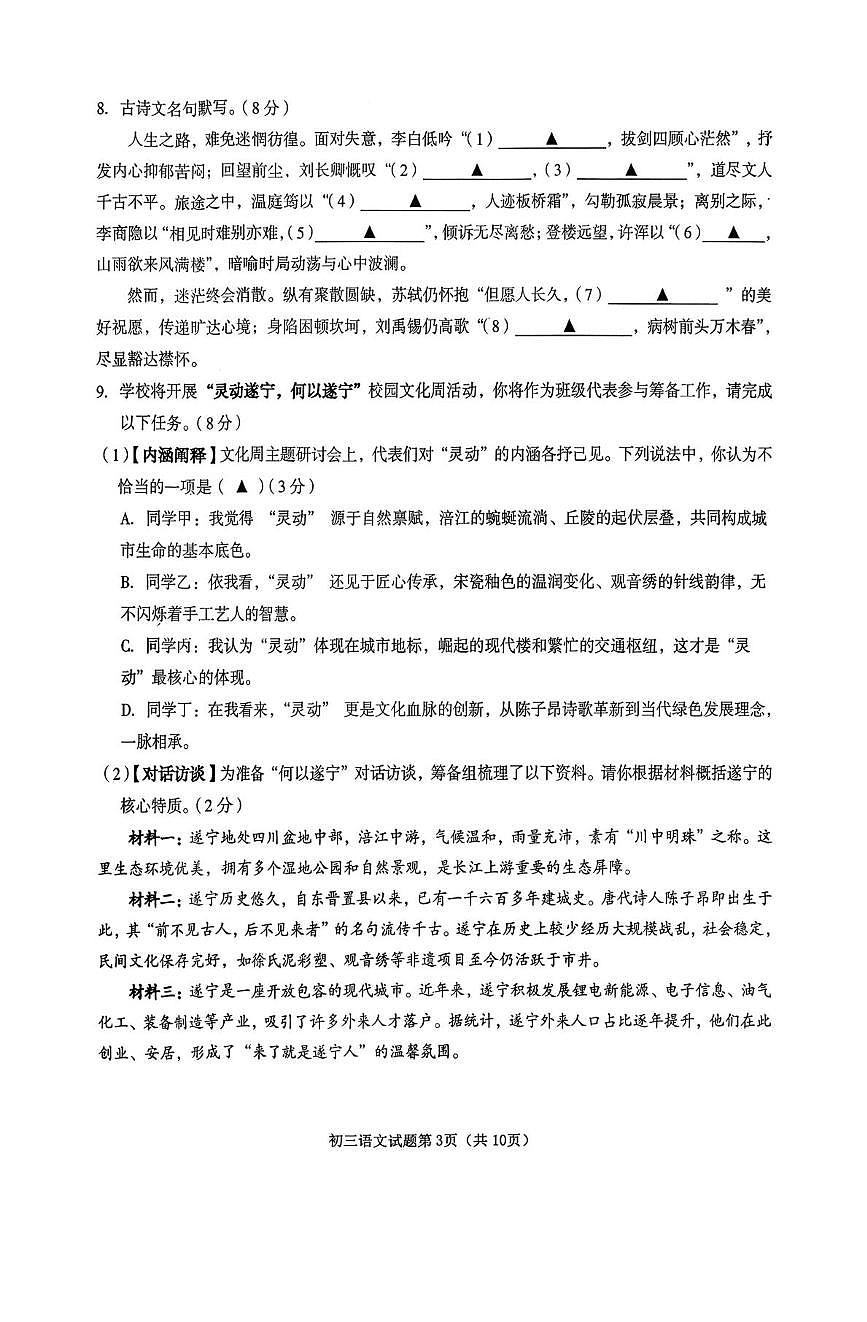 四川省遂宁市2026届九年级上学期1月期末考试(一模)语文试卷(无答案)第3页