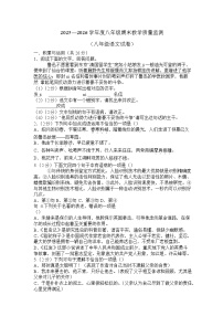 四川省绵阳市涪城区2025-2026学年八年级上学期1月期末考试语文试卷(含答案)