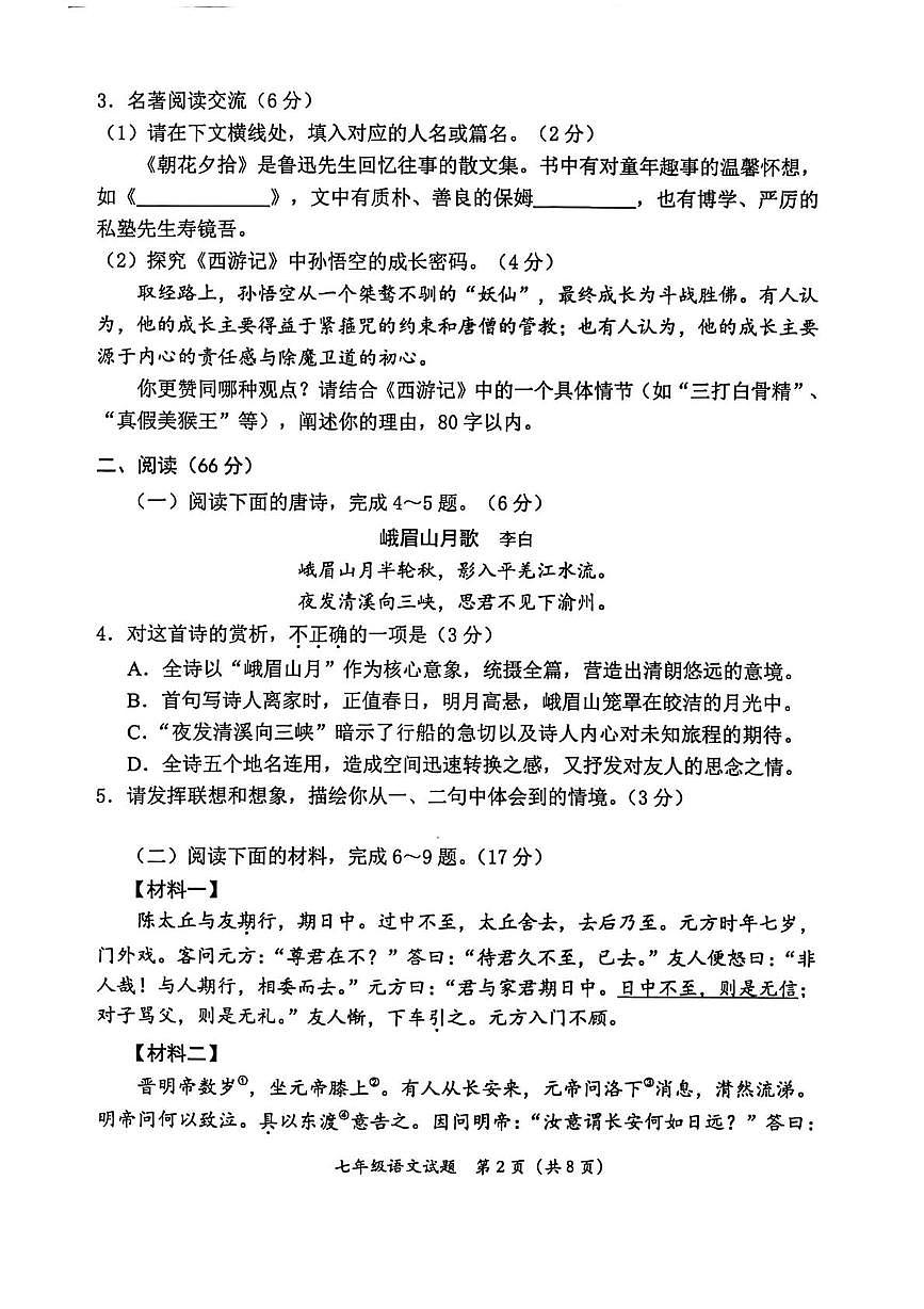 福建省泉州市泉港区2025-2026学年七年级上学期1月期末考试语文试卷(图片版,含答案)第2页