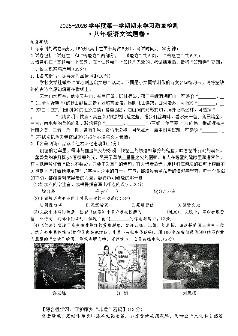 安徽省无为市2025-2026年八年级上期末语文试卷(含答案)第1页