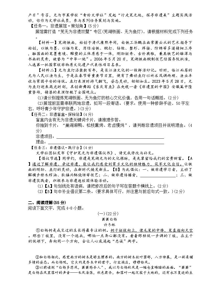 安徽省无为市2025-2026年八年级上期末语文试卷(含答案)第2页
