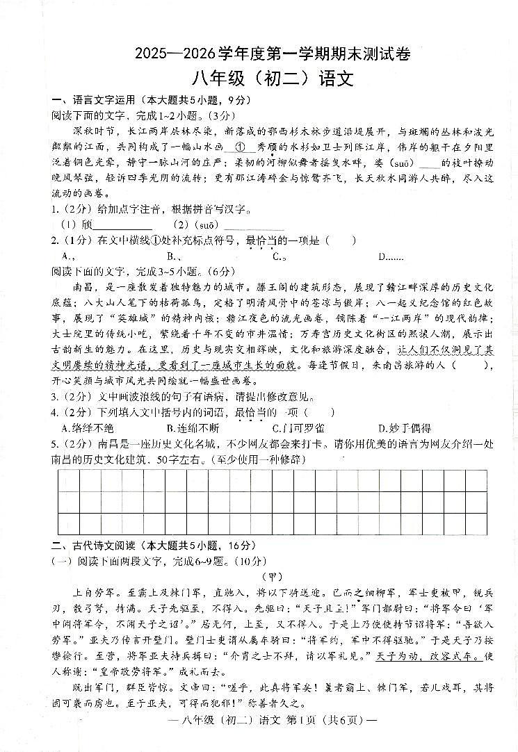 南昌市2025-2026学年度第一学期期末测试卷——八年级语文试卷(A4版)第1页