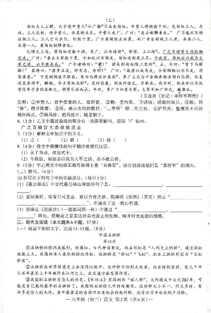 南昌市2025-2026学年度第一学期期末测试卷——八年级语文试卷(A4版)第2页