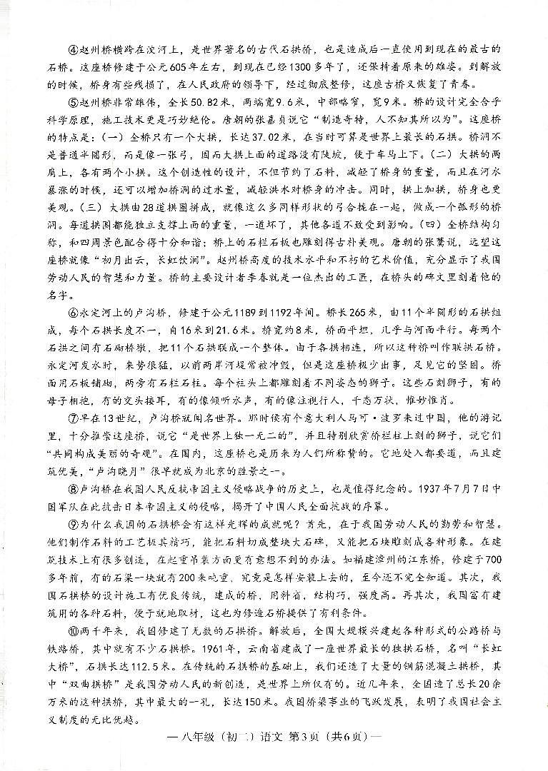南昌市2025-2026学年度第一学期期末测试卷——八年级语文试卷(A4版)第3页