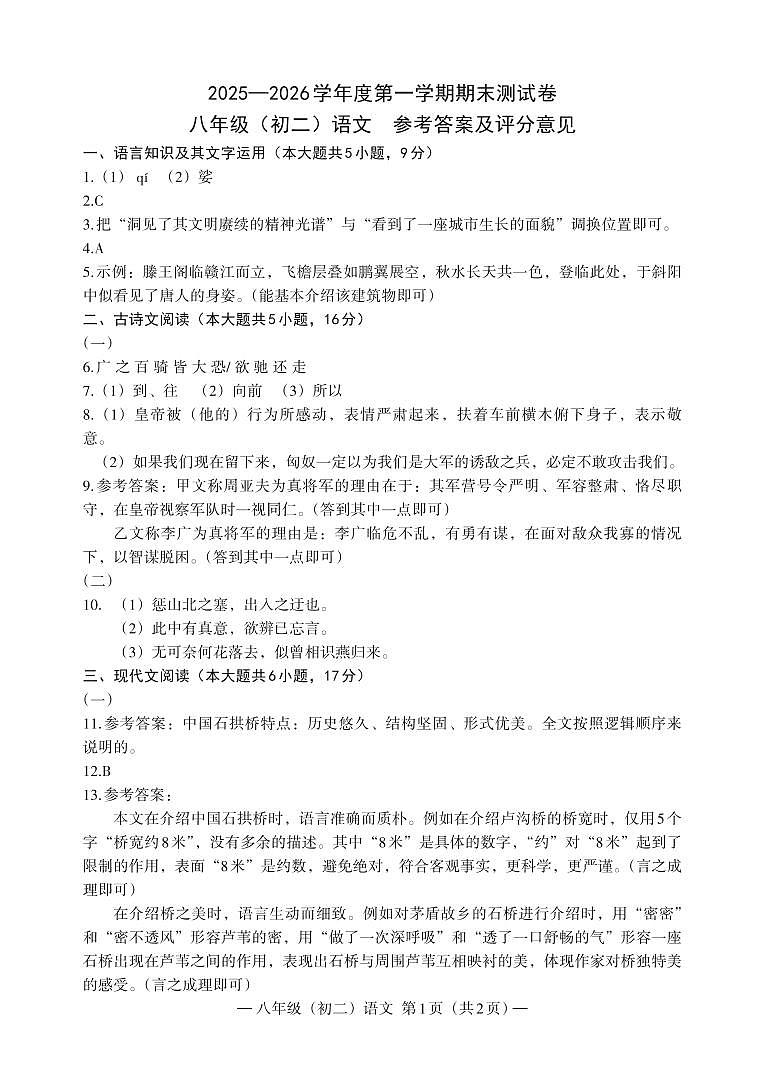 语文 初二 答案 185X260_Print第1页