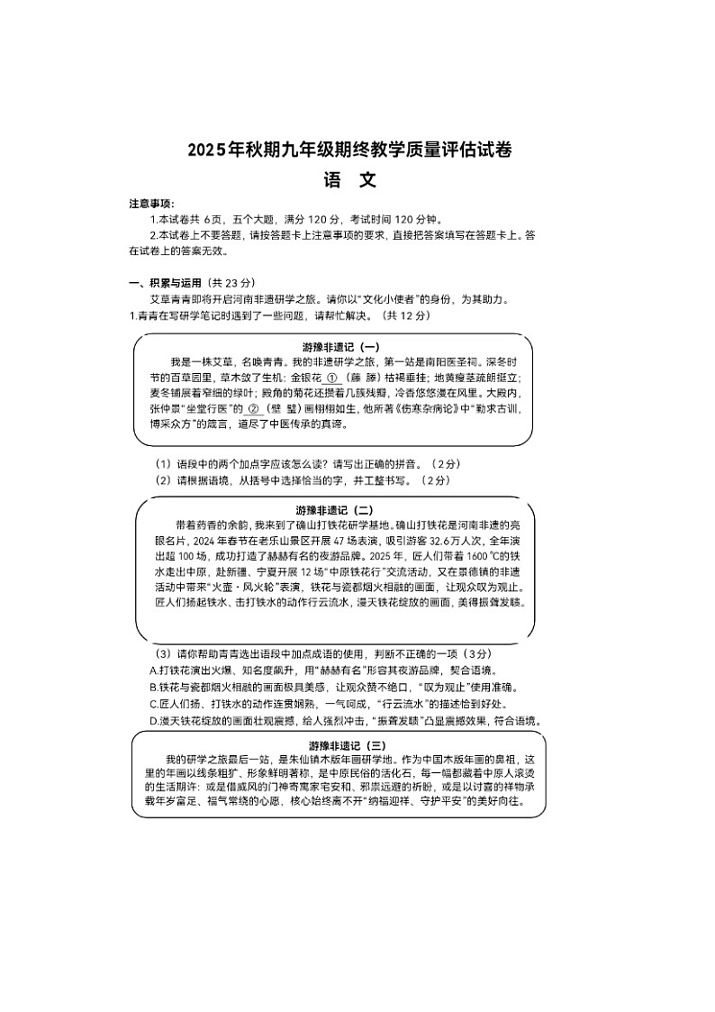 河南省南阳市卧龙区2025--2026学年度九年级期末语文试题(含答案)第1页