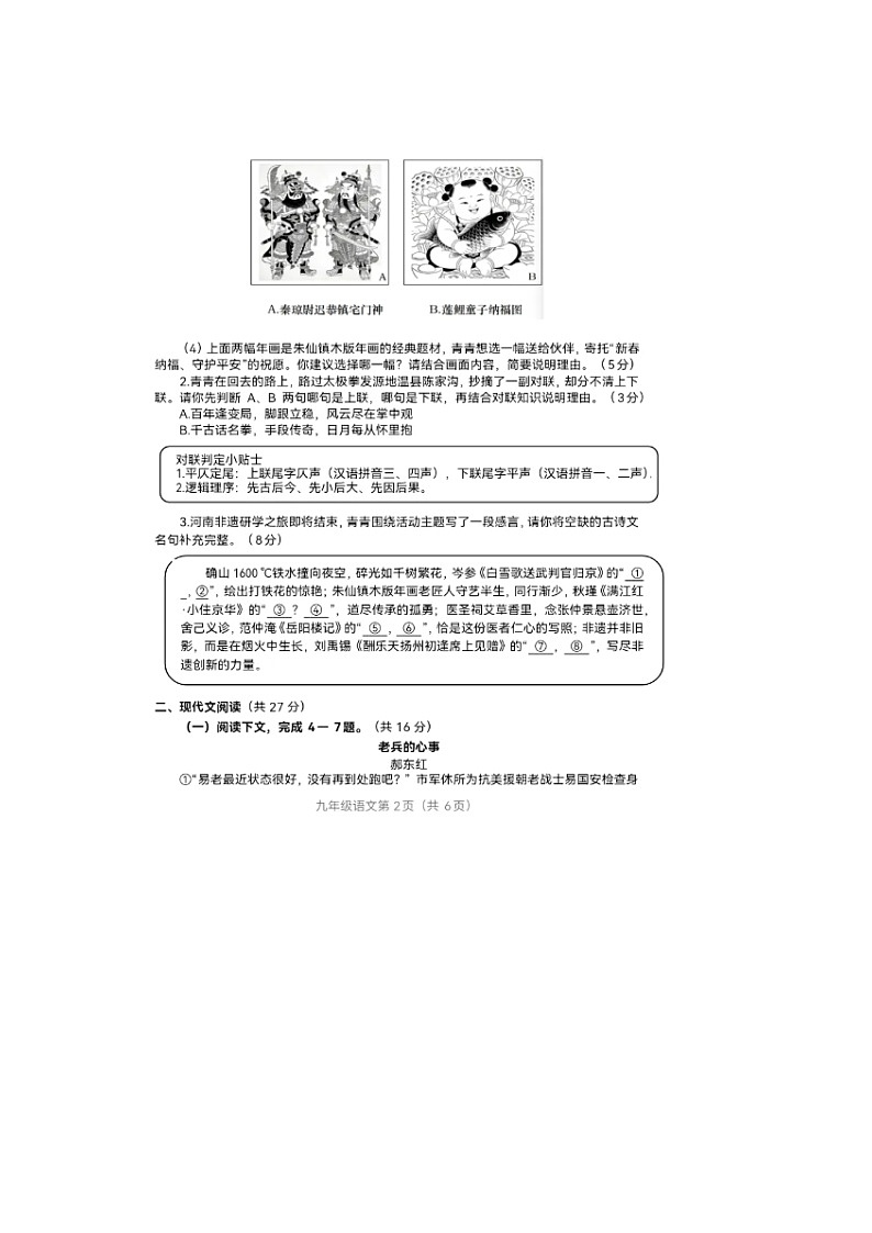 河南省南阳市卧龙区2025--2026学年度九年级期末语文试题(含答案)第2页