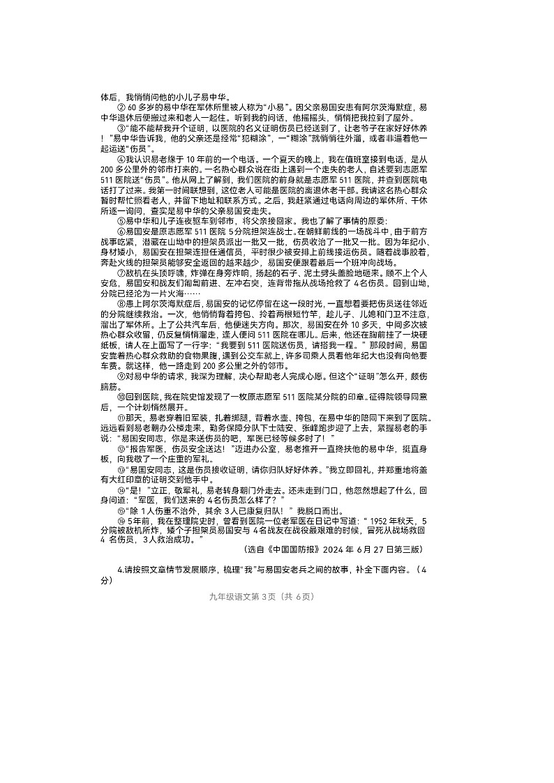 河南省南阳市卧龙区2025--2026学年度九年级期末语文试题(含答案)第3页