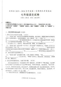 安徽省六安市金寨县2025-2026学年度第一学期期末质量监测七年级语文试卷（图片版，无答案）