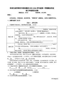 江苏省盐城市康居路初中教育集团2025-2026学年度第一学期期末考试九年级语文试卷（图片版，无答案）