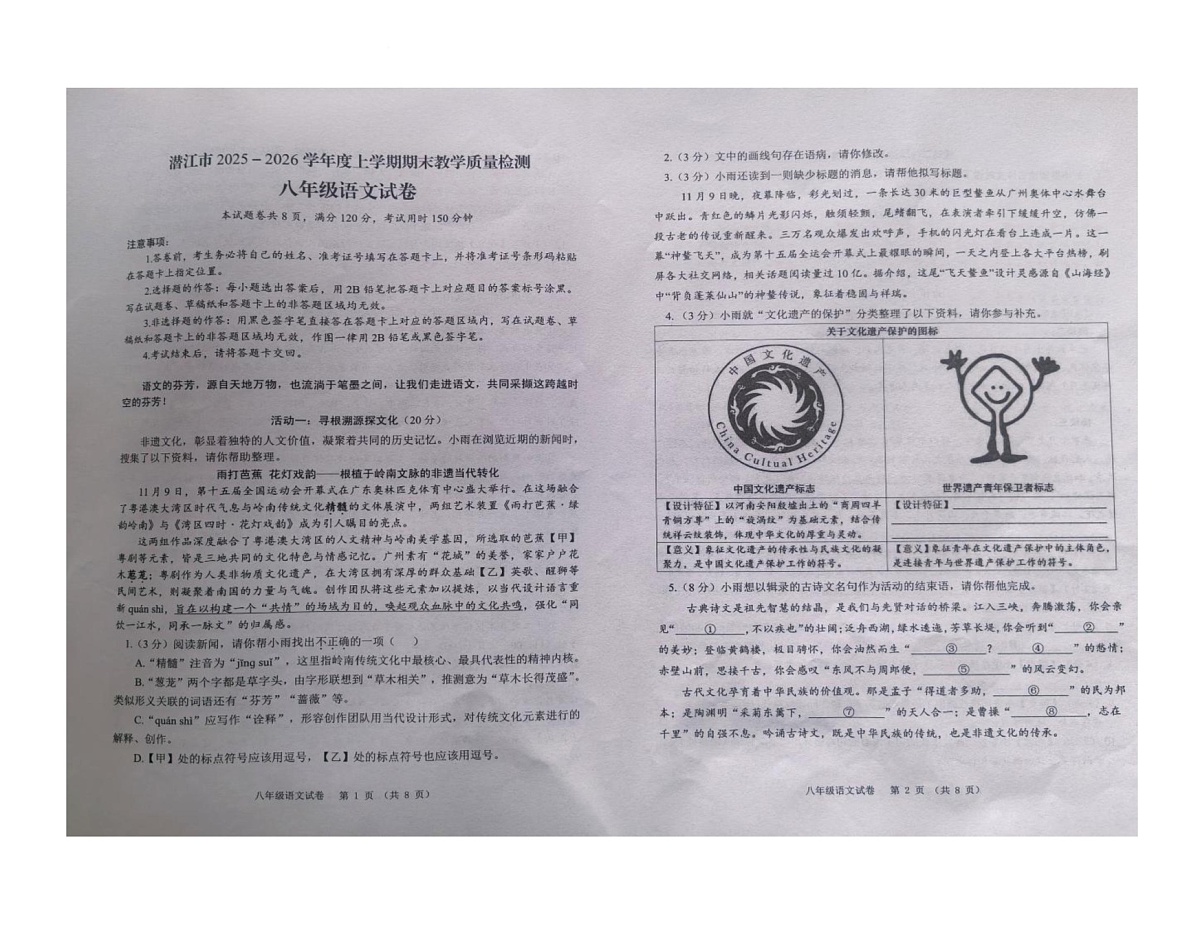 湖北省省直辖县级行政单位潜江市2025-2026学年八年级上学期1月期末教学质量检测语文试卷(图片版)第1页