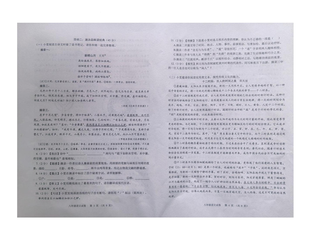 湖北省省直辖县级行政单位潜江市2025-2026学年八年级上学期1月期末教学质量检测语文试卷(图片版)第2页