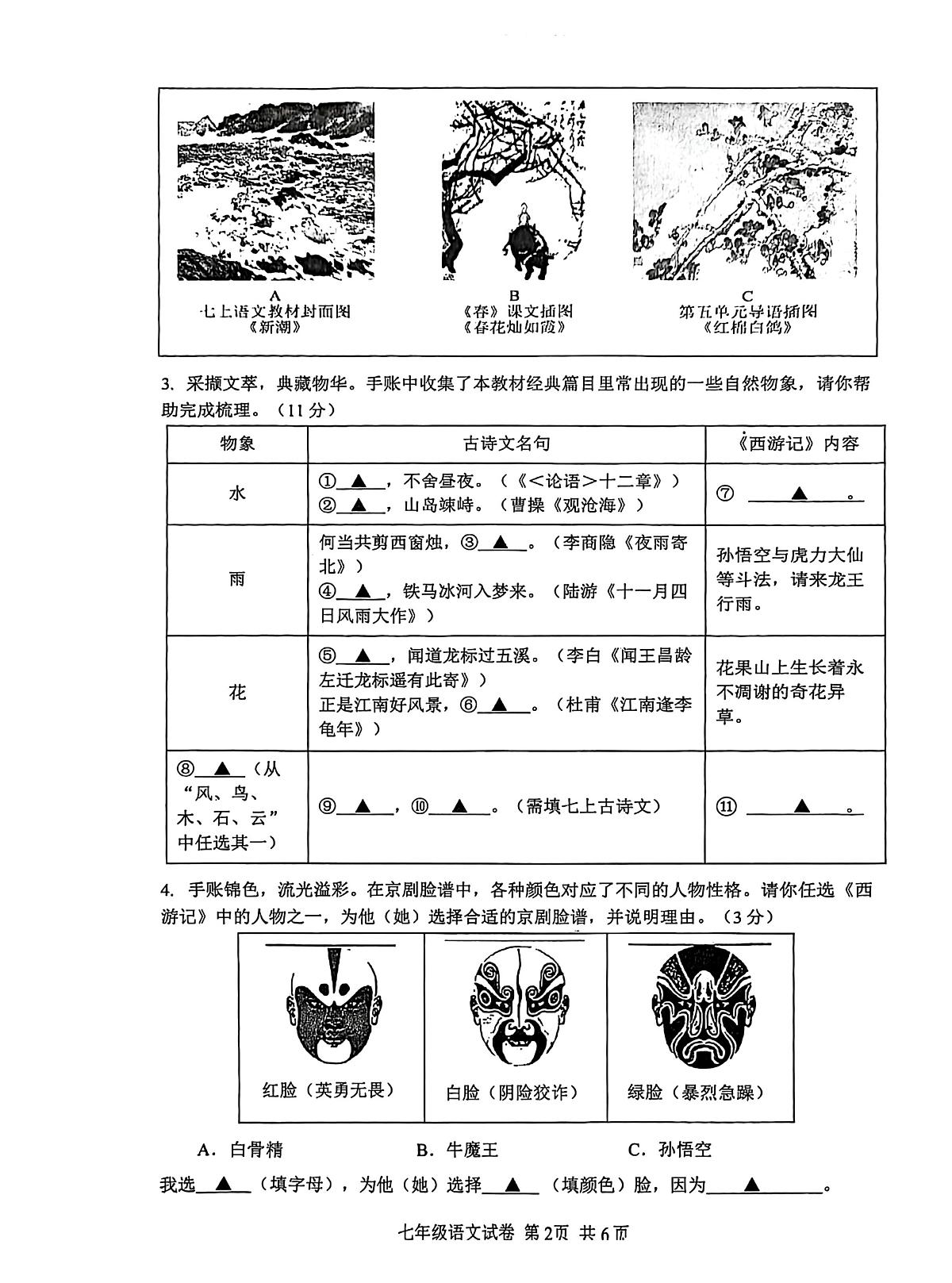 浙江省嵊州市七年级语文试题卷第2页