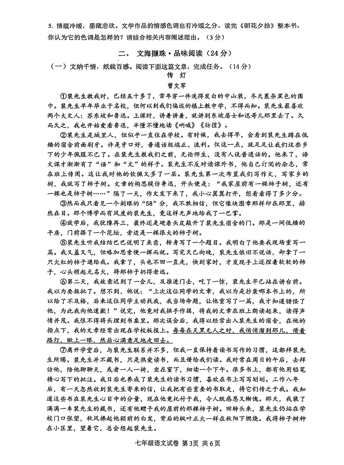 浙江省嵊州市七年级语文试题卷第3页
