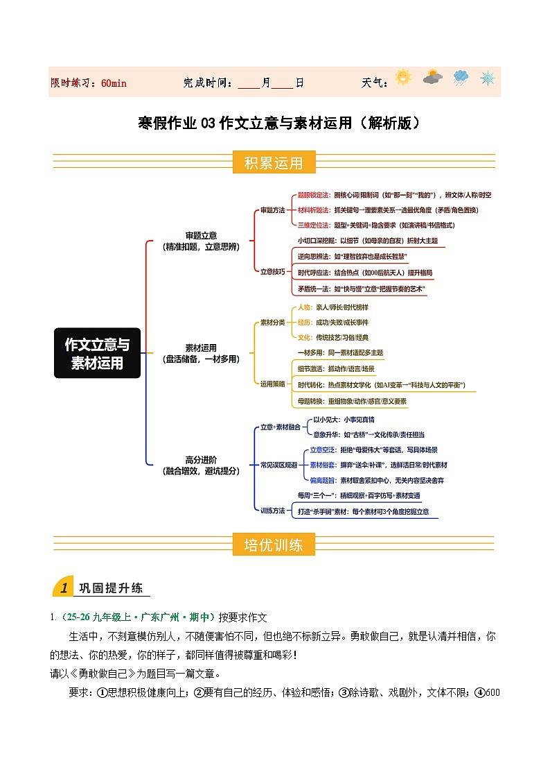 寒假作业03 作文立意与素材运用(解析版)第1页