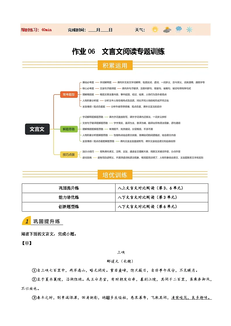 寒假作业06 文言文阅读专项训练(原卷版)第1页