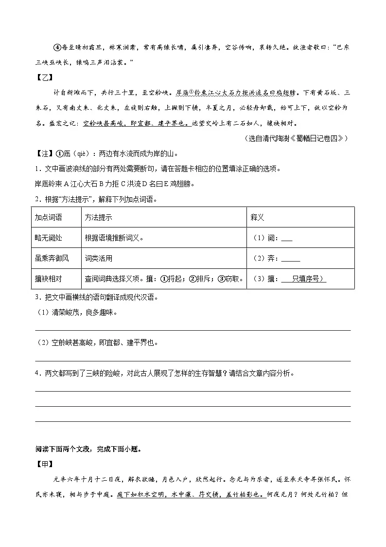 寒假作业06 文言文阅读专项训练(原卷版)第2页