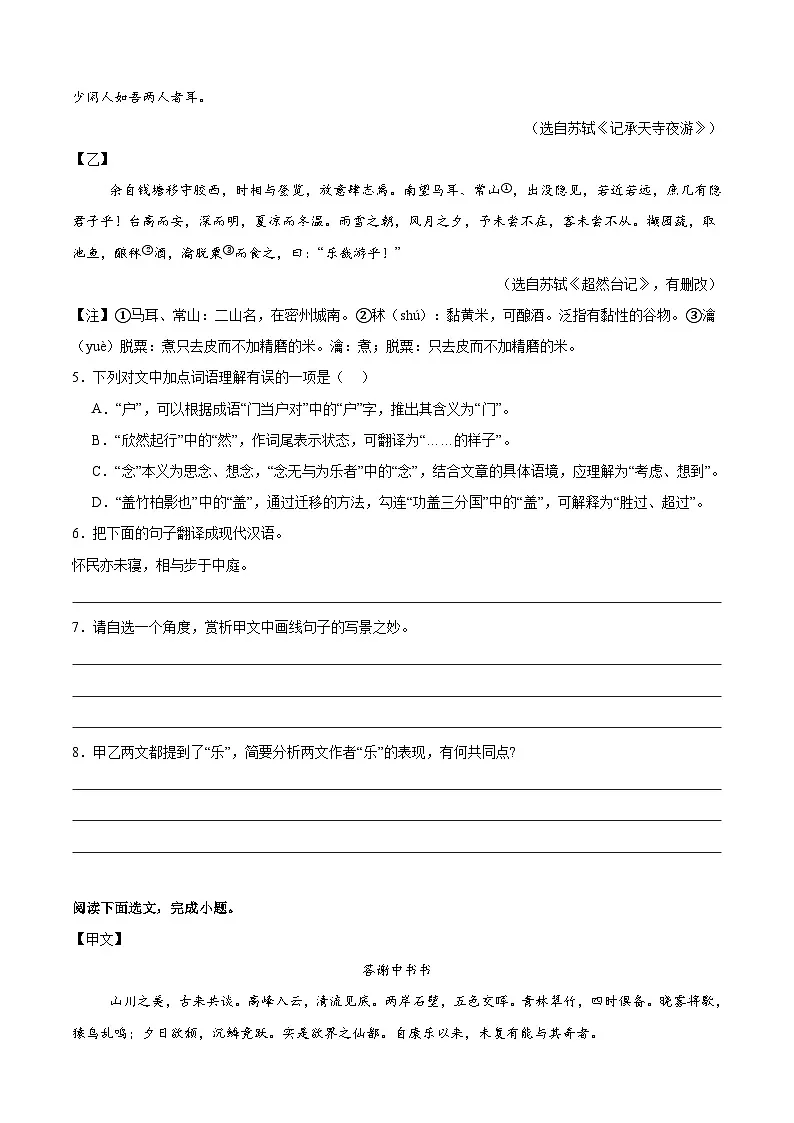 寒假作业06 文言文阅读专项训练(原卷版)第3页